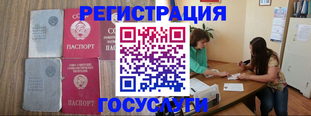прописка штамп в Шебекино