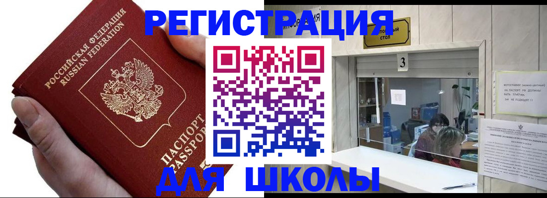 временная регистрация для всех в Шебекино