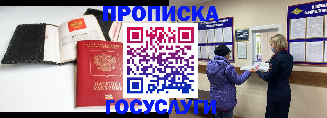 прописка штамп в Шебекино