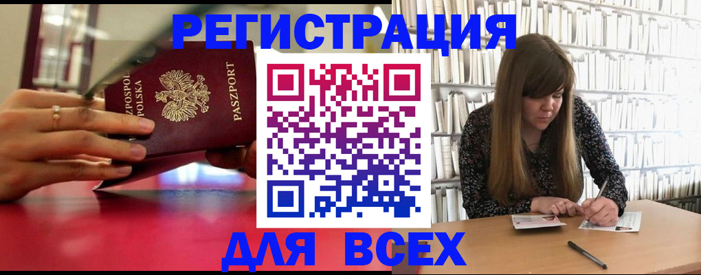 прописка штамп в Шебекино