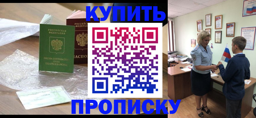 прописка для работы в Шебекино