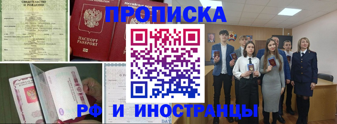 прописка для военкомата в Шебекино